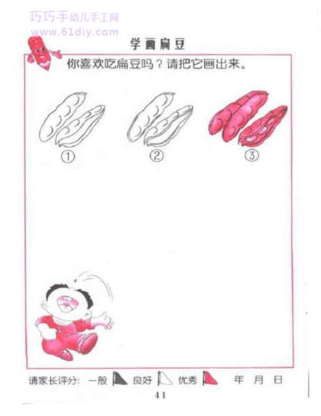 儿童绘画教程——扁豆的画法