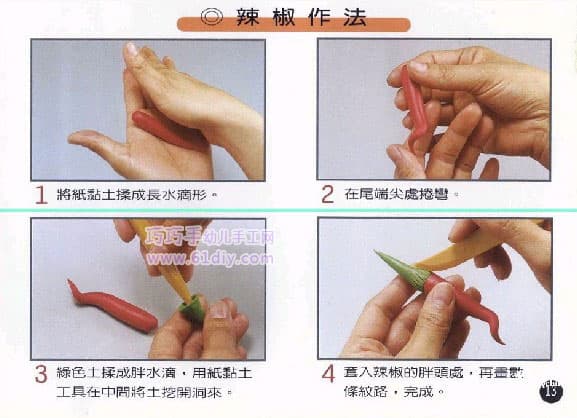 橡皮泥制作辣椒