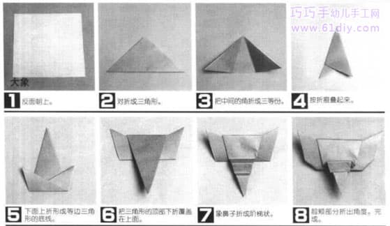 大象折纸方法图解