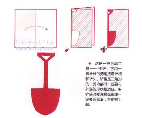 幼儿简易剪纸——铁锹