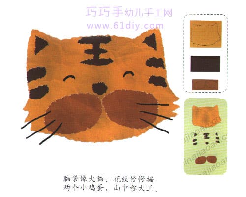 宝宝手工——老虎的撕纸教程