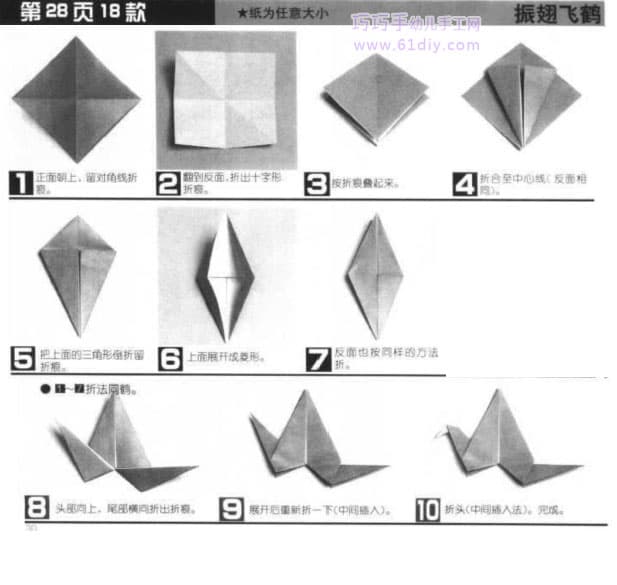 飞鹤的手工制作图解教程