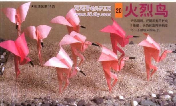 火烈鸟的折纸教程