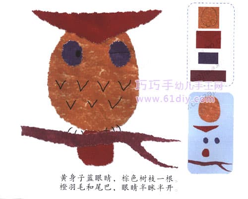 幼儿手工——猫头鹰的撕纸教程