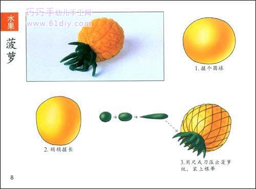 橡皮泥捏制的菠萝