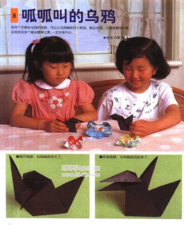 儿童手工——乌鸦折纸图解教程