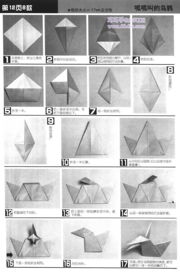 儿童手工——乌鸦折纸图解教程