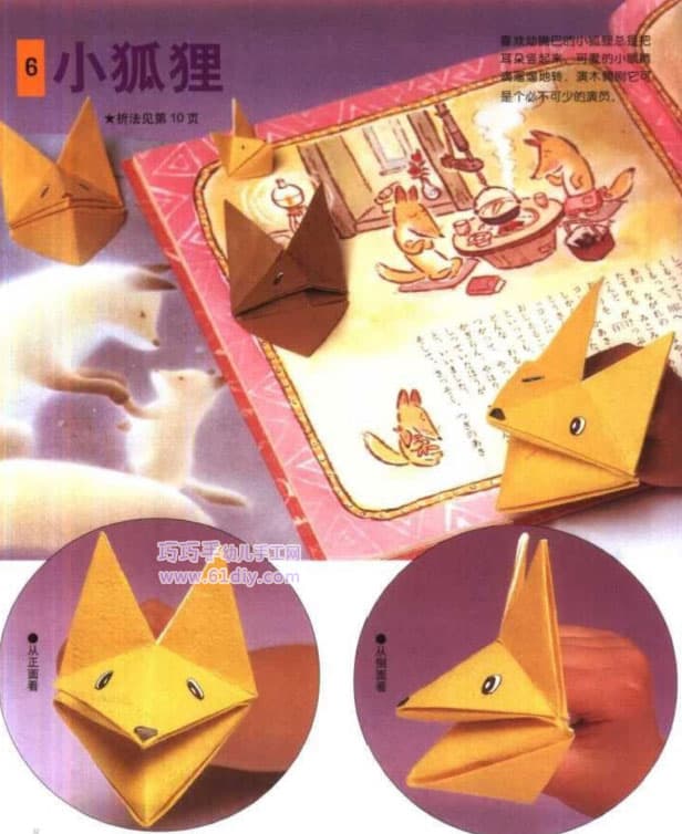 儿童手工——小狐狸的折纸教程