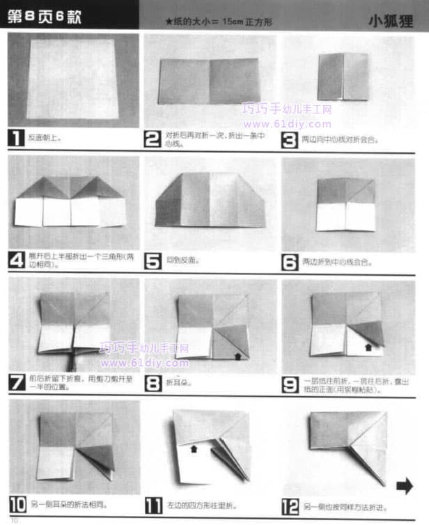 儿童手工——小狐狸的折纸教程