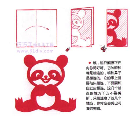 熊猫剪纸教程