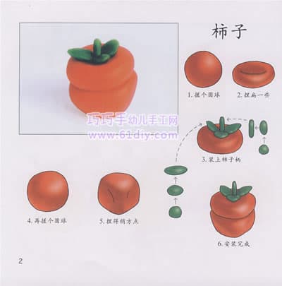 幼儿手工制作彩泥柿子