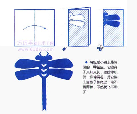 昆虫手工——小蜻蜓剪纸