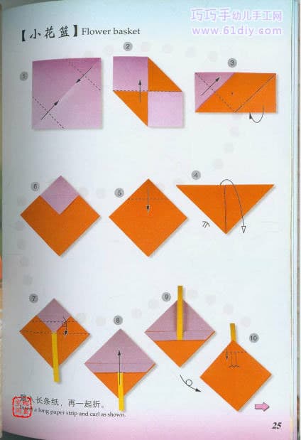 小花篮折纸教程2