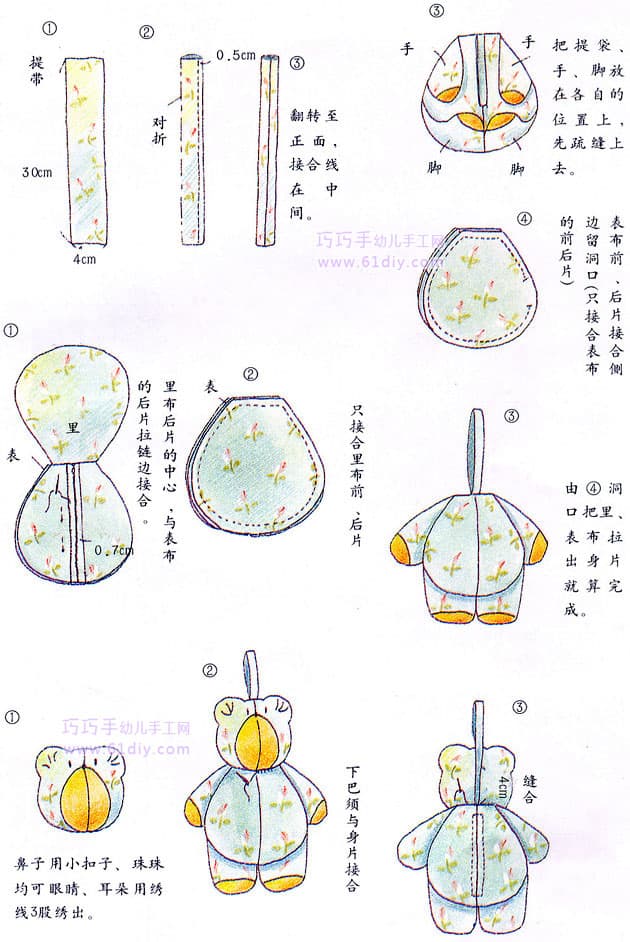 布艺小熊手提袋制作教程3