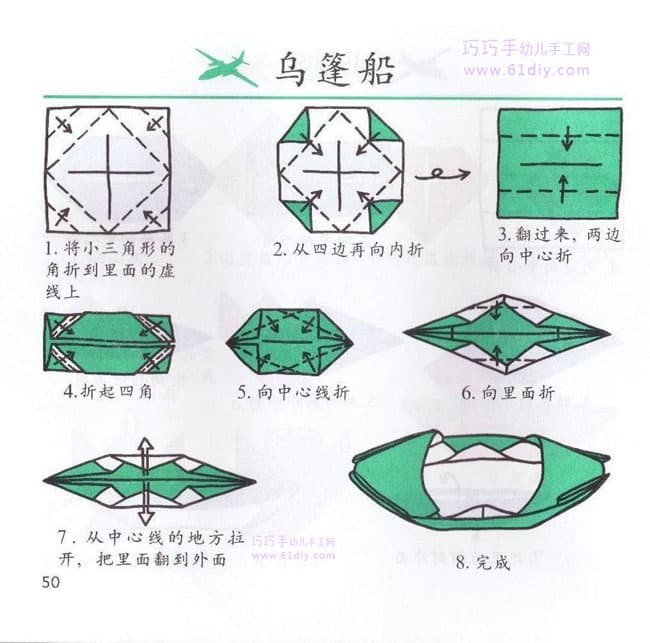 船的折纸方法：乌篷船折纸教程