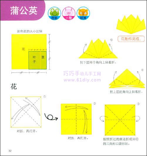 蒲公英折纸教程