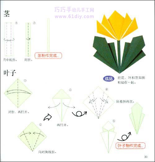 蒲公英折纸教程