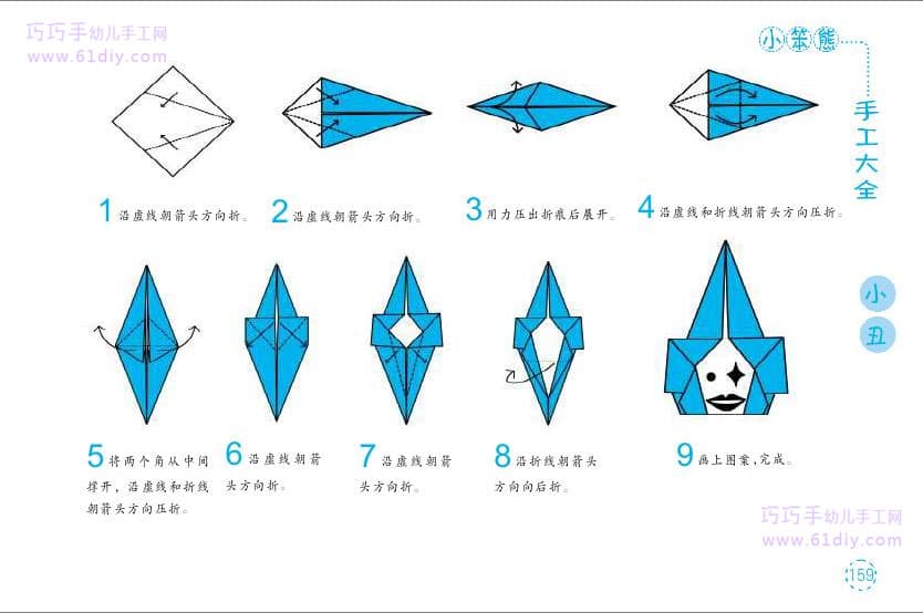 简易折纸教程——小丑