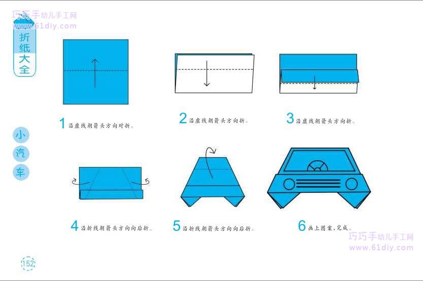 幼儿手工——小汽车折纸