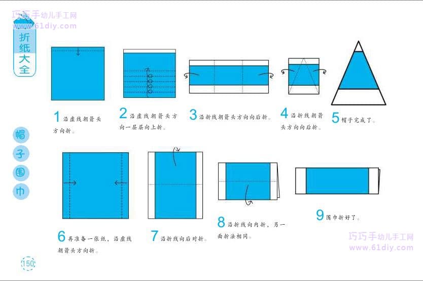 幼儿折纸——帽子围巾