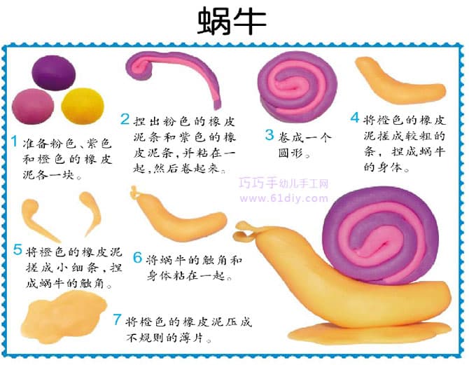 儿童彩泥教程——蜗牛