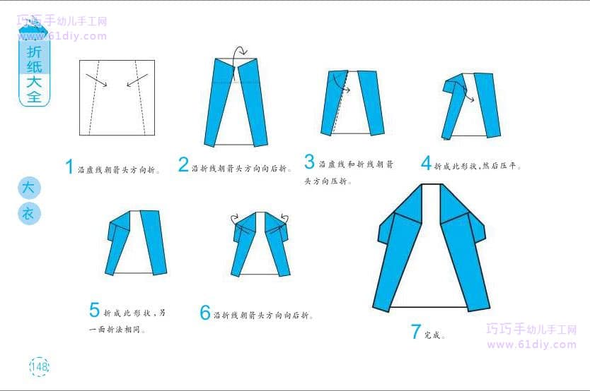 幼儿简易折纸教程——大衣