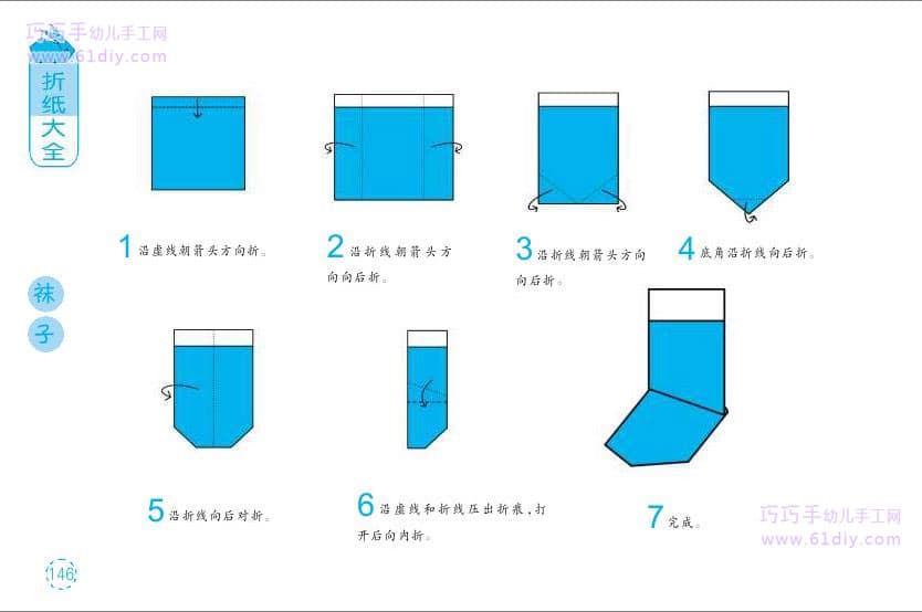 幼儿简易折纸——袜子