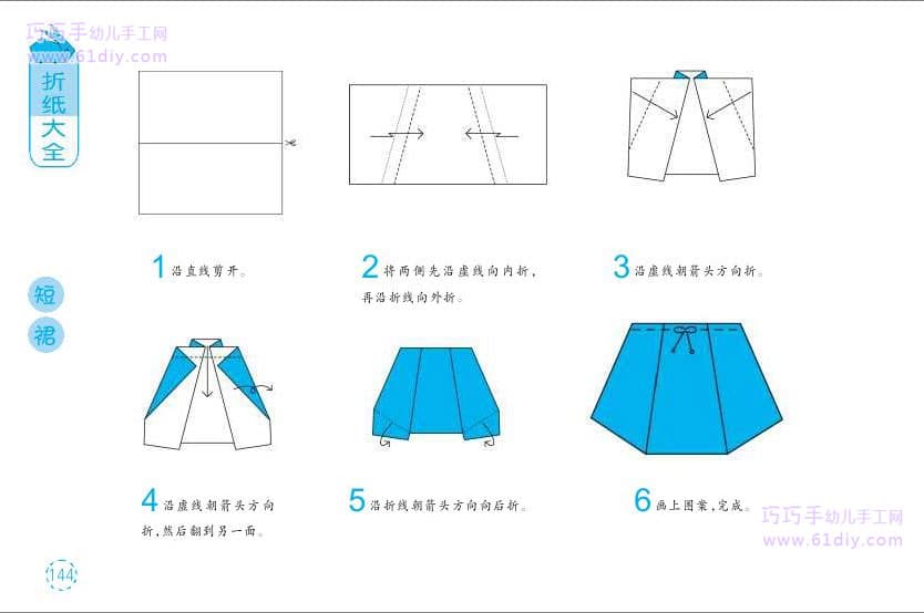 幼儿手工——短裙折纸教程