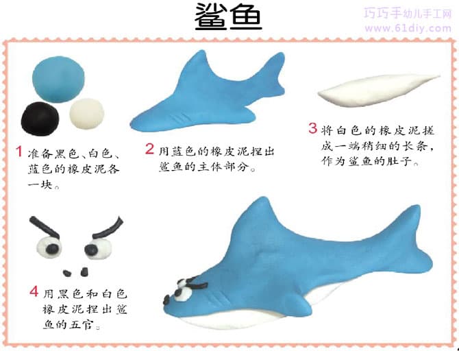 黏土教程——鲨鱼