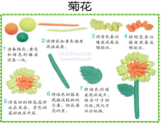 儿童橡皮泥教程——菊花