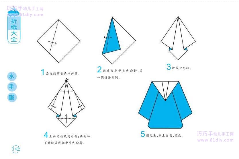 幼儿折纸——水手服（衣服折纸）