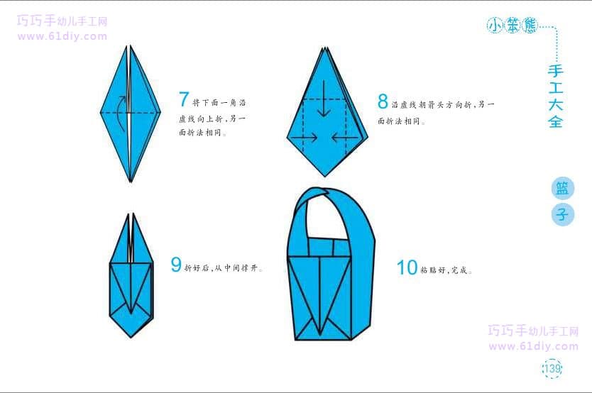 篮子折纸教程2