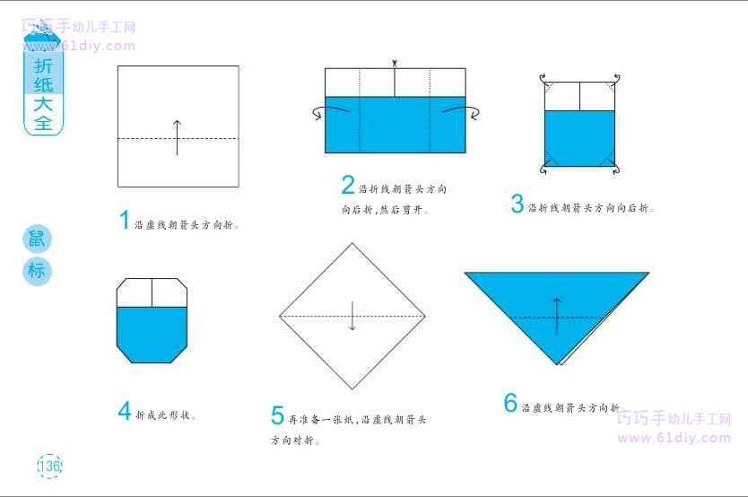 鼠标折纸教程1