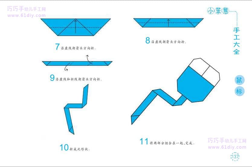 鼠标折纸教程2