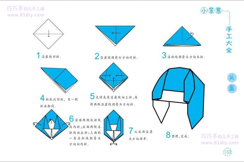幼儿折纸教程——头盔