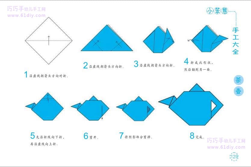 茶壶折纸教程（幼儿折纸）