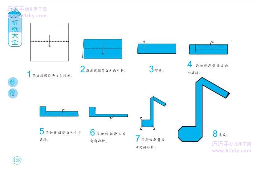 幼儿折纸教程——音符