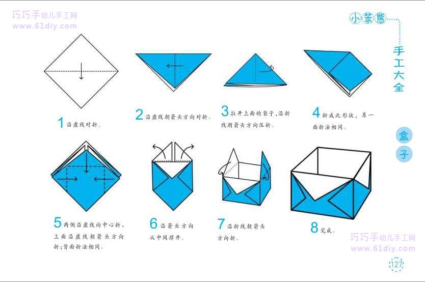 幼儿折纸教程——纸盒子