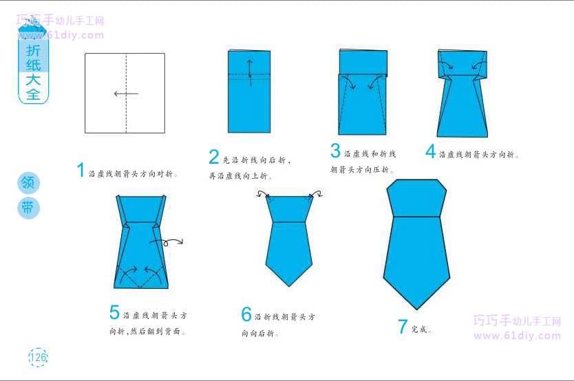 幼儿简易折纸——领带