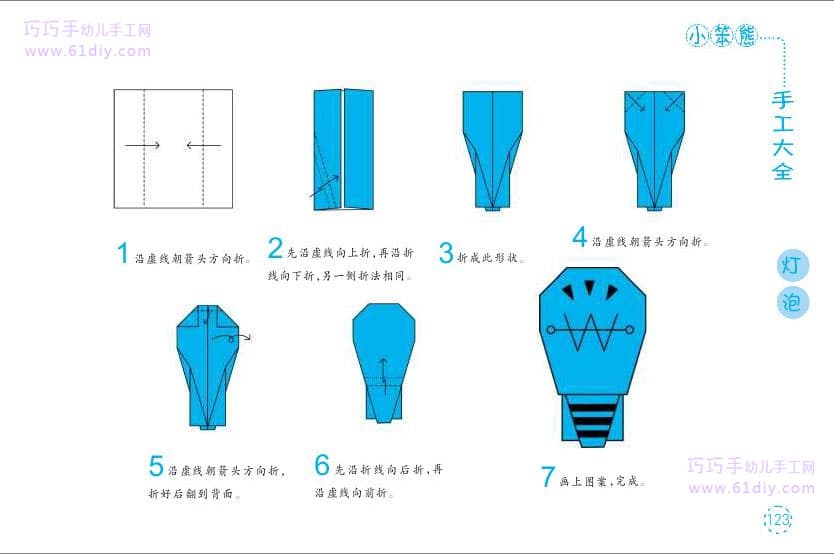 生活用品手工——灯泡折纸教程