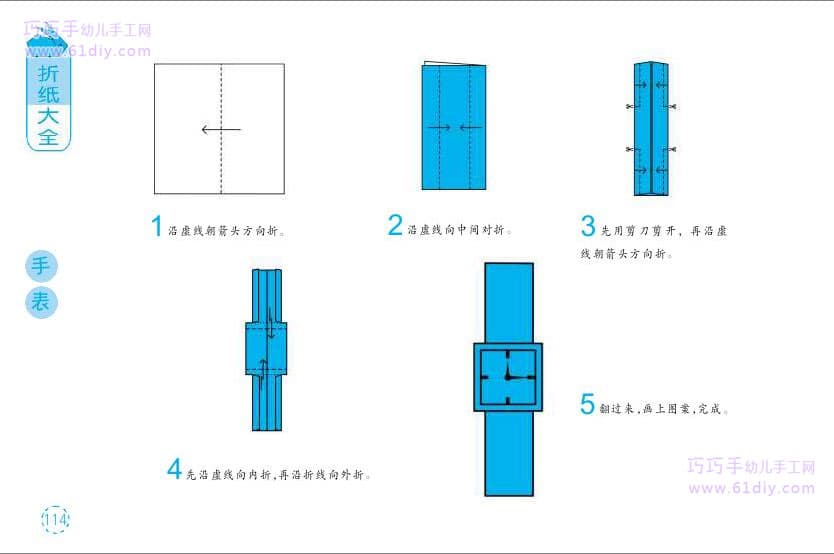 幼儿手工——手表折纸
