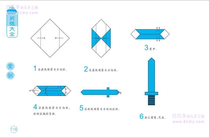幼儿手工--宝剑折纸
