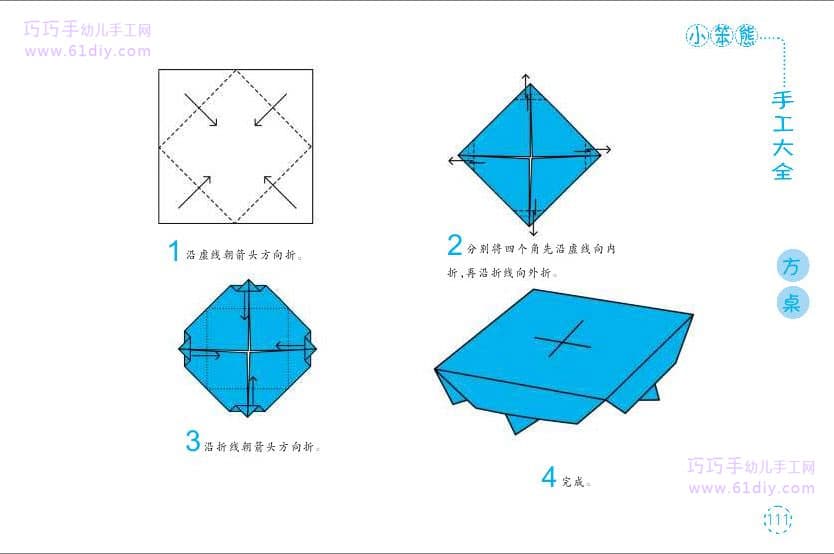 方桌子折纸教程
