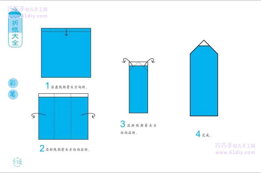 彩笔折纸教程