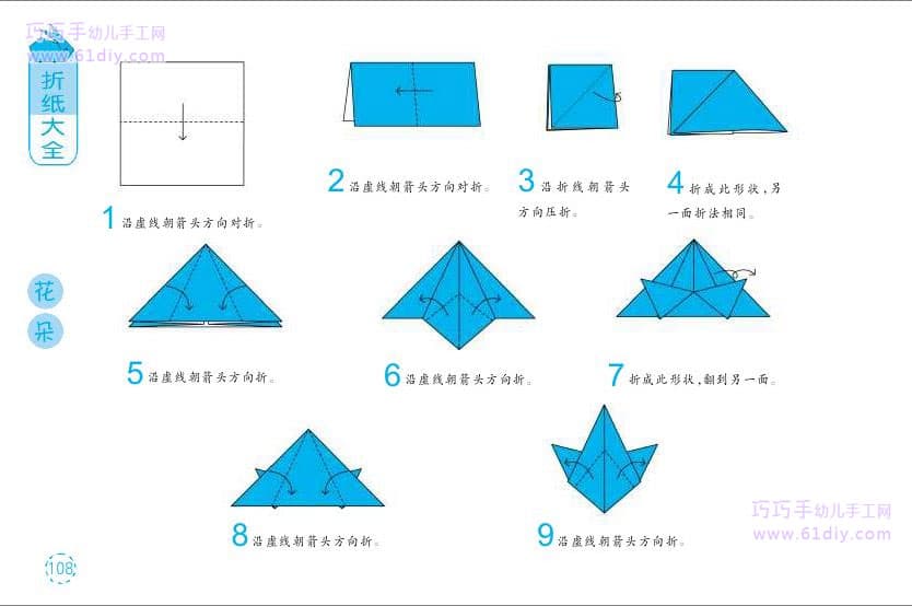 花朵折纸教程