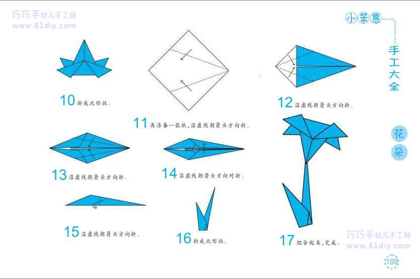 花朵折纸教程