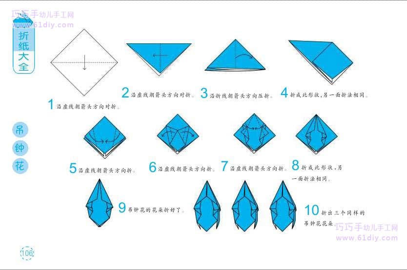 花的折纸教程——吊钟花