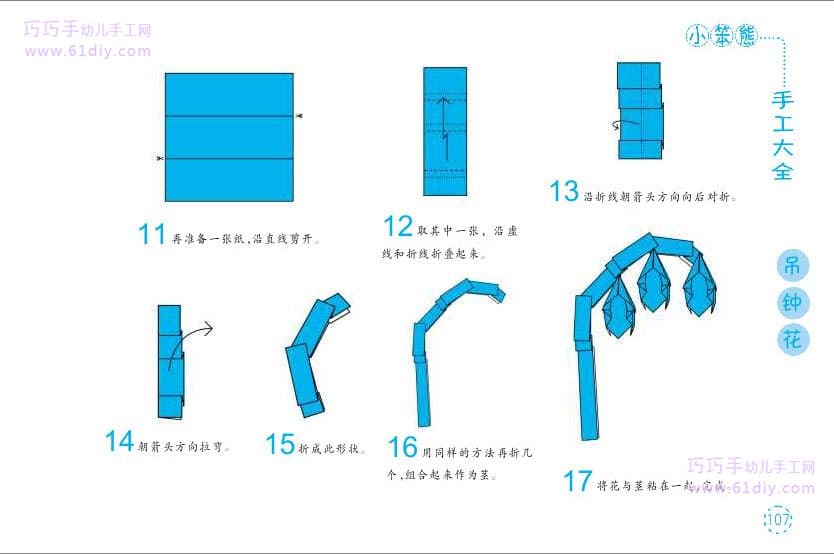 花的折纸教程——吊钟花