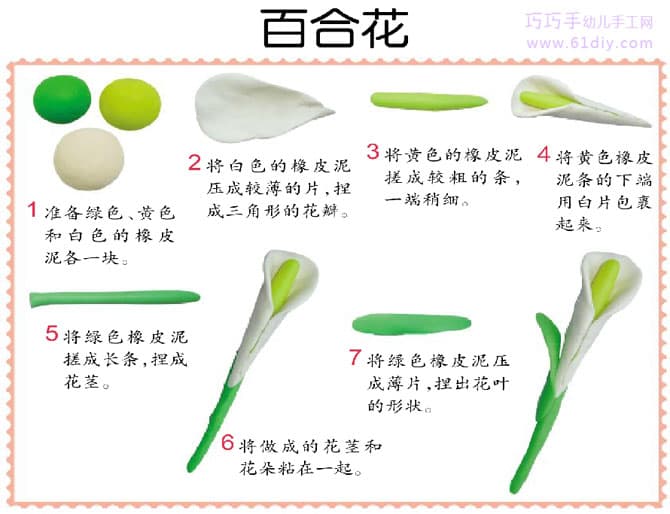 橡皮泥捏法百合花