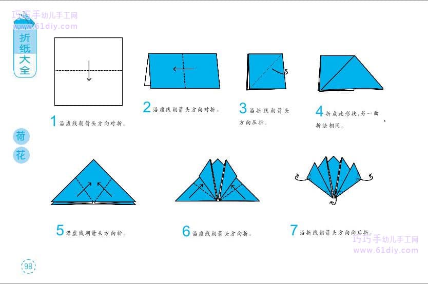 花的折纸教程——荷花